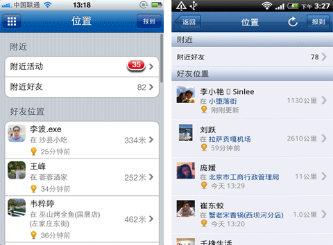 人人的位置服务iOS和Android界面截图