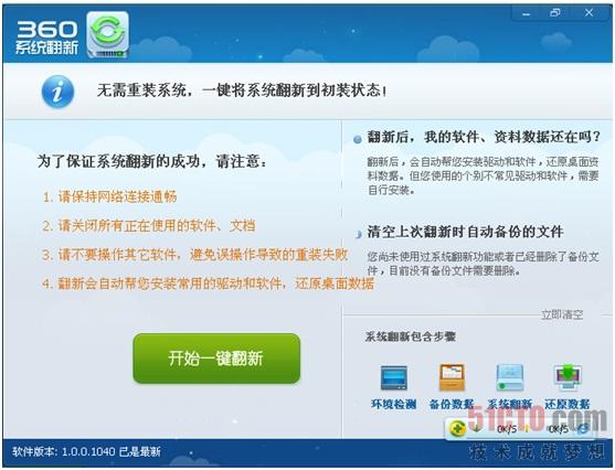 360系统翻新