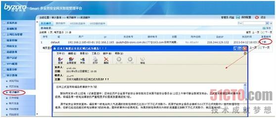 点击“下载”可以浏览邮件内容