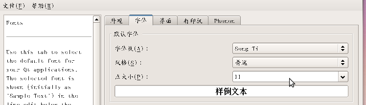 Qt在Linux环境下字体模糊的解决方法