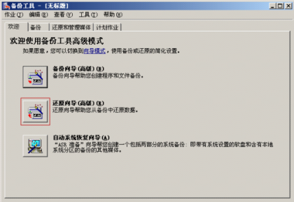 域控制器的备份与还原简易教程