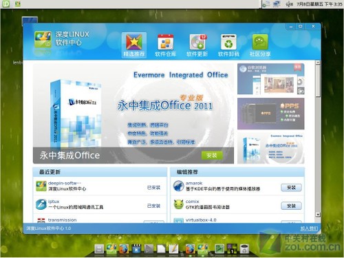 比肩Mac OS 国人最喜爱的Deepin 11.06 