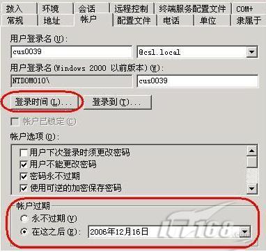 用域管理员工账号使之按需使用