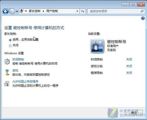 活用windows 7家长控 员工管理不发愁 
