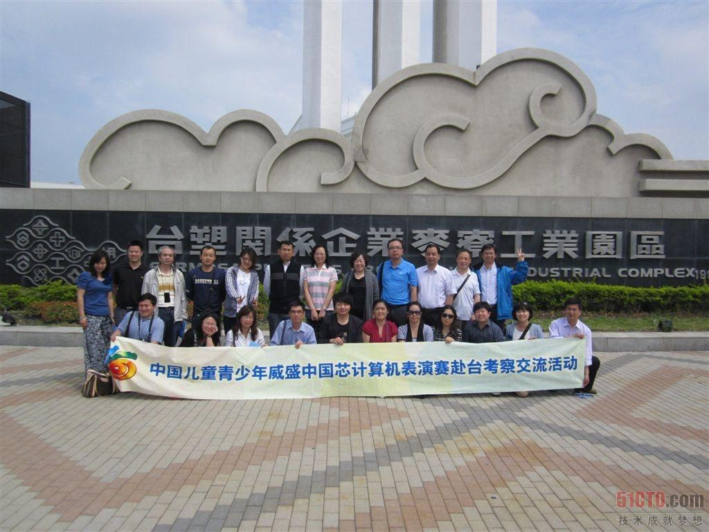 台塑六轻合影