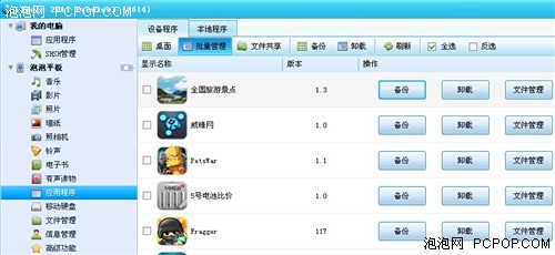 从此告别越狱 小编教你不花钱玩iPad2 