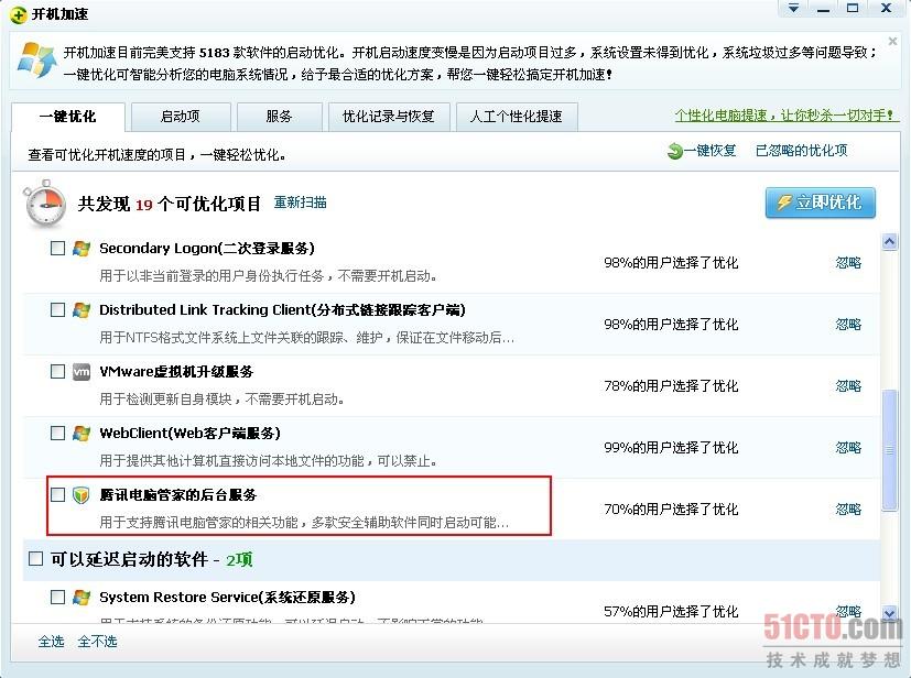 图：关闭多余软件的开机启动项是由用户选择和操作的