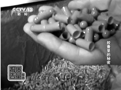 　　用工业明胶生产的胶囊。A10-A11版图片/据央视《每周质量报告》
