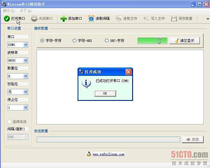 Qt软件 Wincom与Lincom实现串口通信