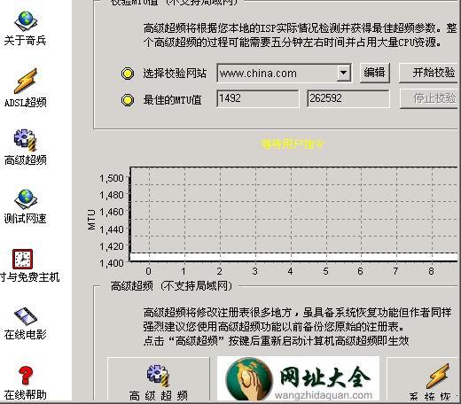 网络优化招数之让你的ADSL跑得更快(5)