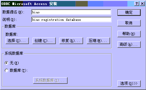 VC用ODBC连接数据库图文全解