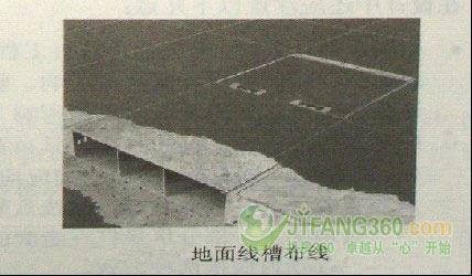 地面线槽式布线优缺点及应注意的问题