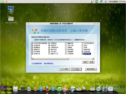比肩Mac OS 国人最喜爱的Deepin 11.06 