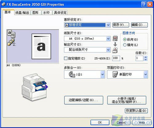 看富士施乐2050如何成为入门级的精品 