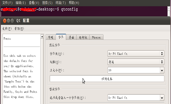 Qt在Linux环境下字体模糊的解决方法