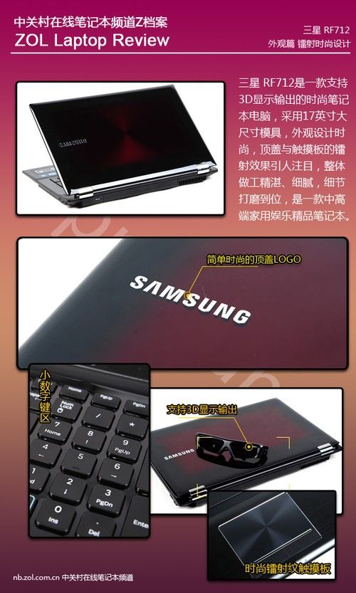 打造高性价比3D娱乐平台 评三星RF712