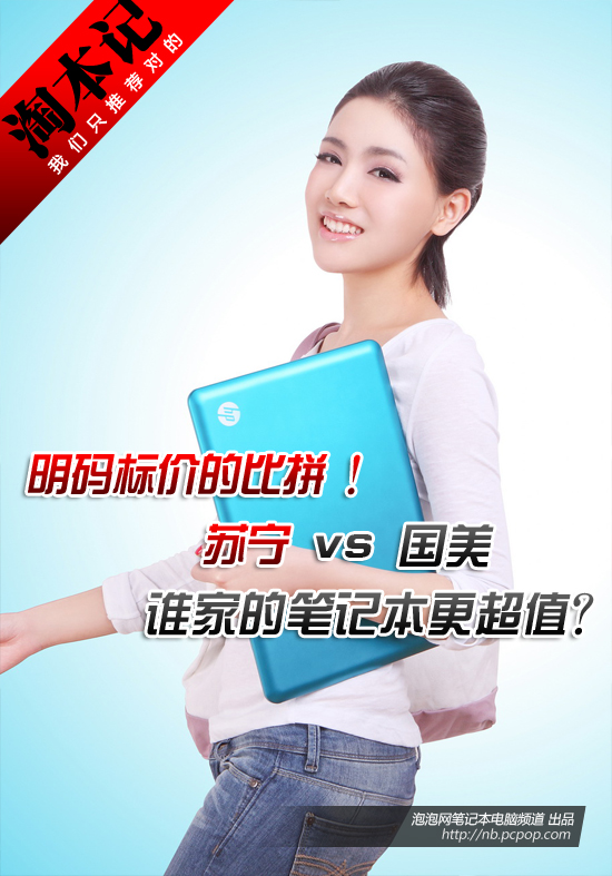 明码标价对决 苏宁国美谁家的本最值 