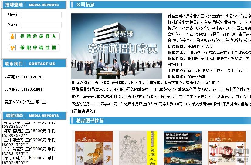 “打字兼职类”假招聘网站