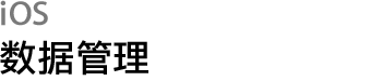iOS - Data Management