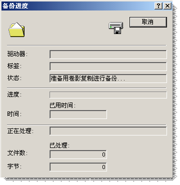 域控制器的备份与还原简易教程