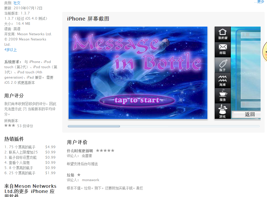 App Store评级功能