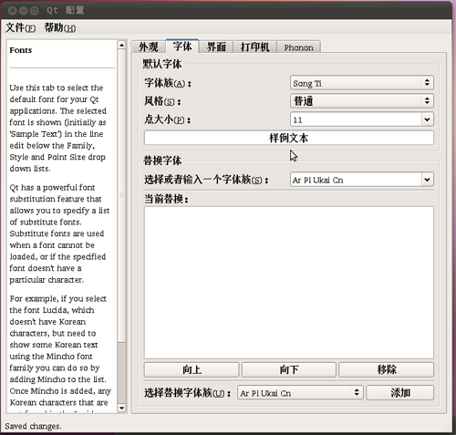 Qt在Linux环境下字体模糊的解决方法