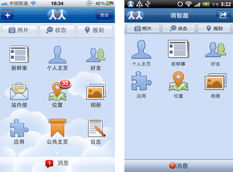 iOS与Android的人人“九宫格”界面对比