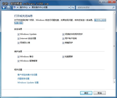 Windows 7操作中心一站式安全管理