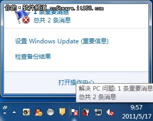 Windows 7操作中心一站式安全管理