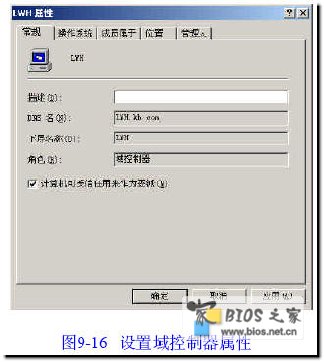 如何进行域控制器管理？