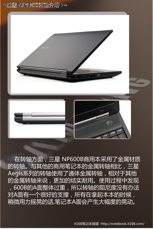 15寸商务本新体验 三星NP600B性能测试