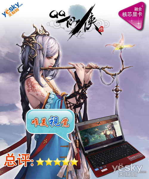 唯美视觉梦幻成仙！惠普G4核显本游戏体验