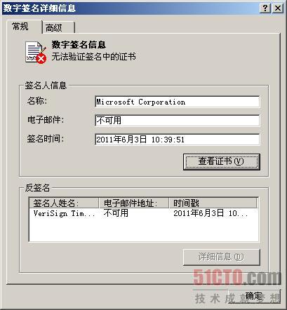 数字签名详细信息