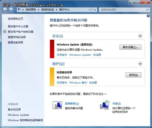 Windows 7操作中心一站式安全管理
