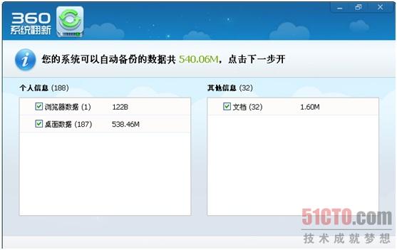 360系统翻新