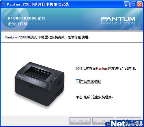 国货当自强 奔图P2050打印机评测