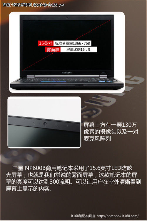 15寸商务本新体验 三星NP600B性能测试