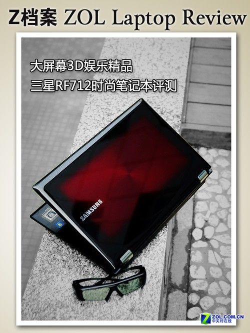 打造高性价比3D娱乐平台 评三星RF712