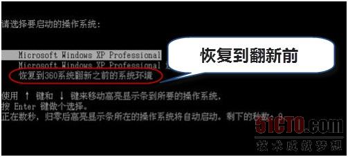 360系统翻新