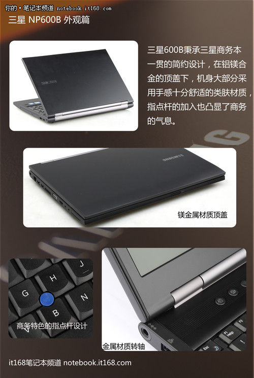 15寸商务本新体验 三星NP600B性能测试