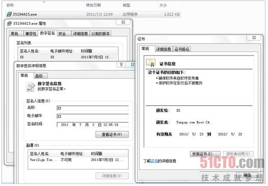 图1：带有财付通数字签名的木马样本