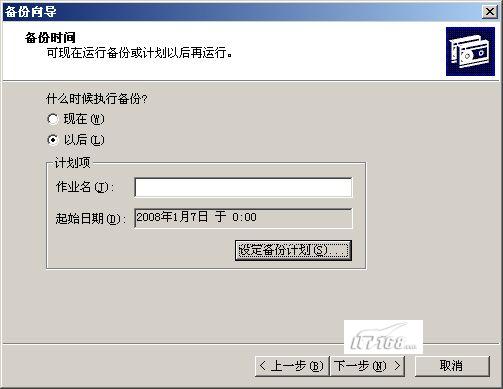 备份域控制器，未雨绸缪