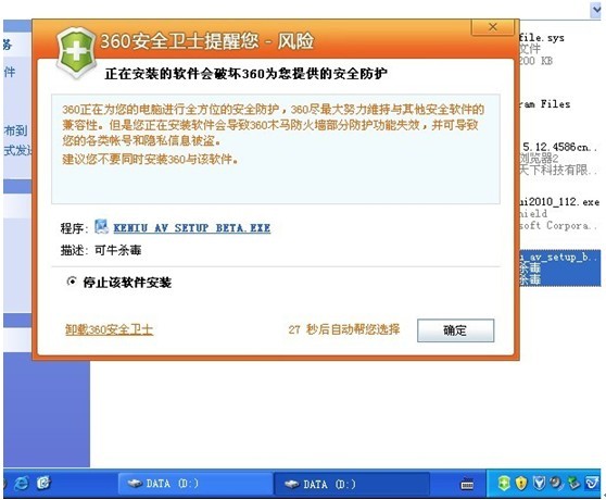 360安全卫士云暗杀之后，业界呼吁监管云指令