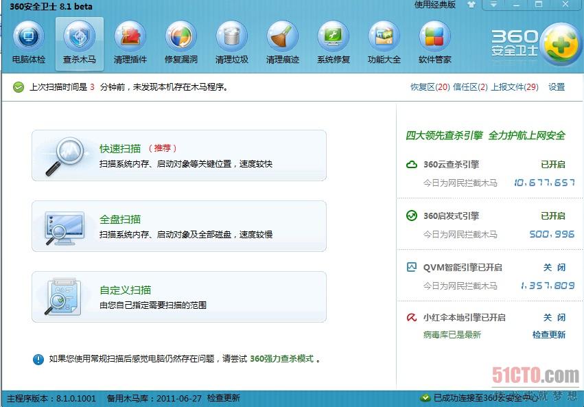 360安全卫士
