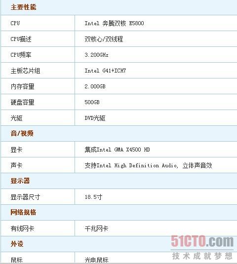 奔腾双核家用机  戴尔\