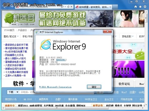 Windows 7系统安全保镖
