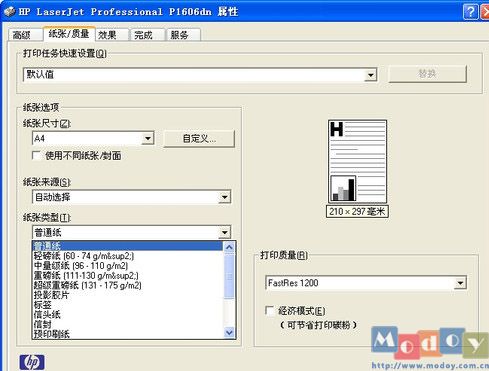 纸张设置界面