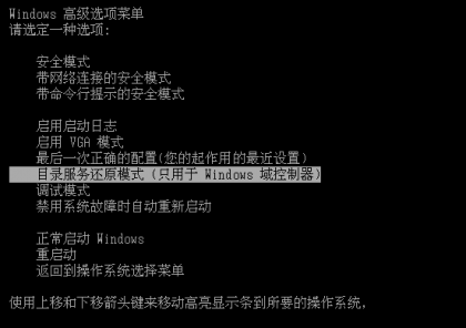域控制器的备份与还原简易教程