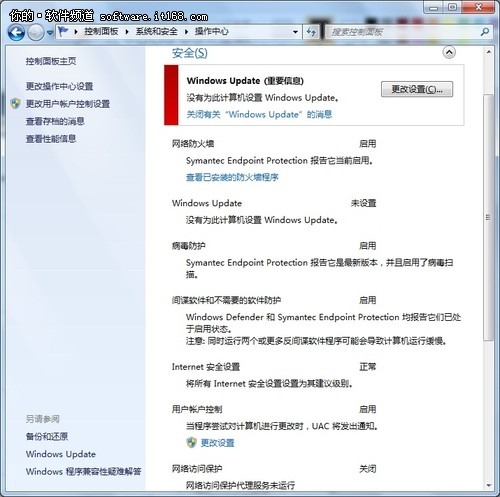 Windows 7操作中心一站式安全管理
