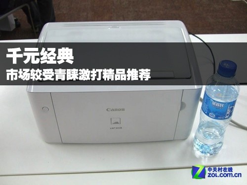 千元经典 市场较受青睐激打精品推荐 
